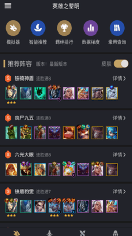 金铲铲助手软件下载