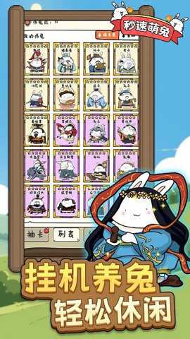 秒速萌兔