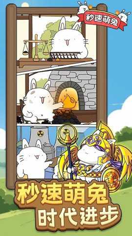 秒速萌兔