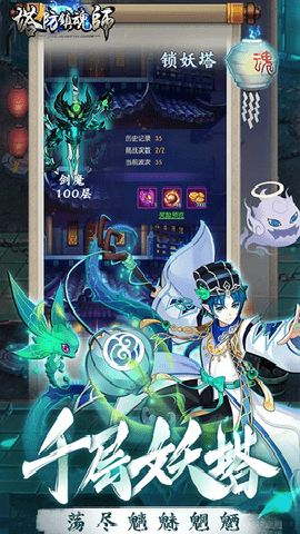 塔防镇魂师下载