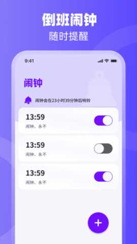 排班日历Easy倒班闹钟下载