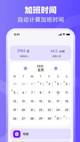 排班日历Easy倒班闹钟下载