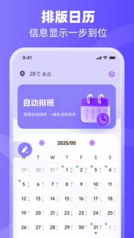 排班日历Easy倒班闹钟下载