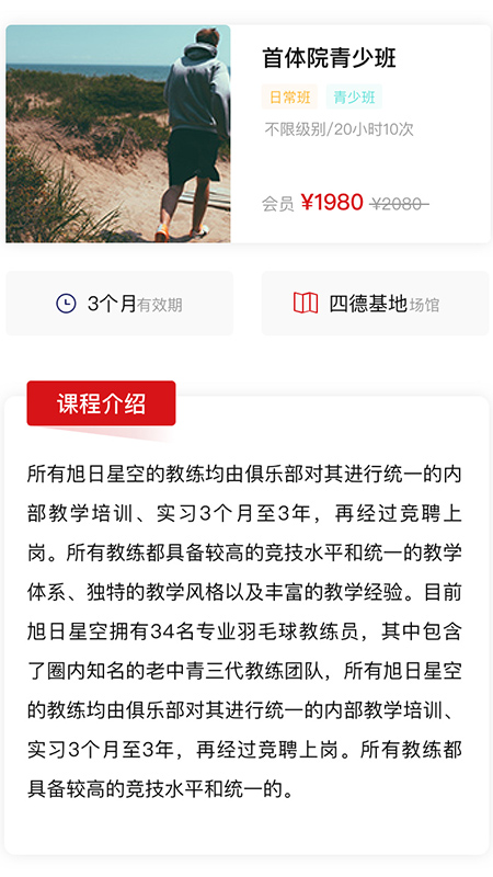 旭日星空羽毛球官方版