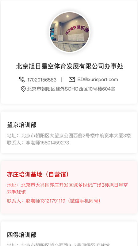 旭日星空羽毛球官方版