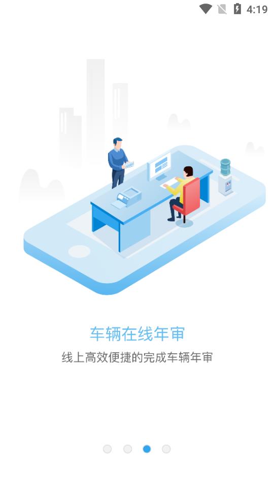 车安哒智慧管车