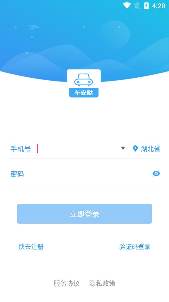 车安哒智慧管车