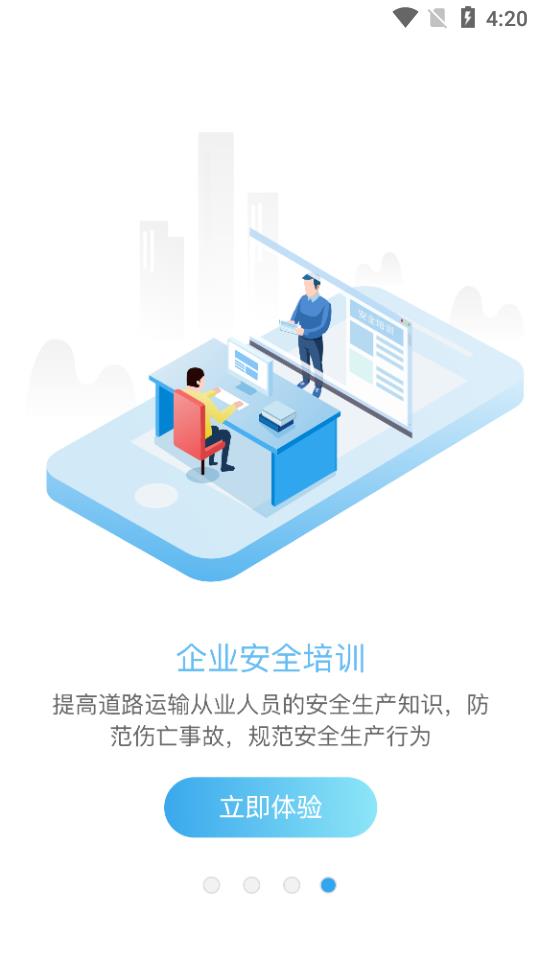 车安哒智慧管车