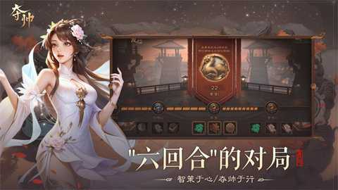 夺帅下载