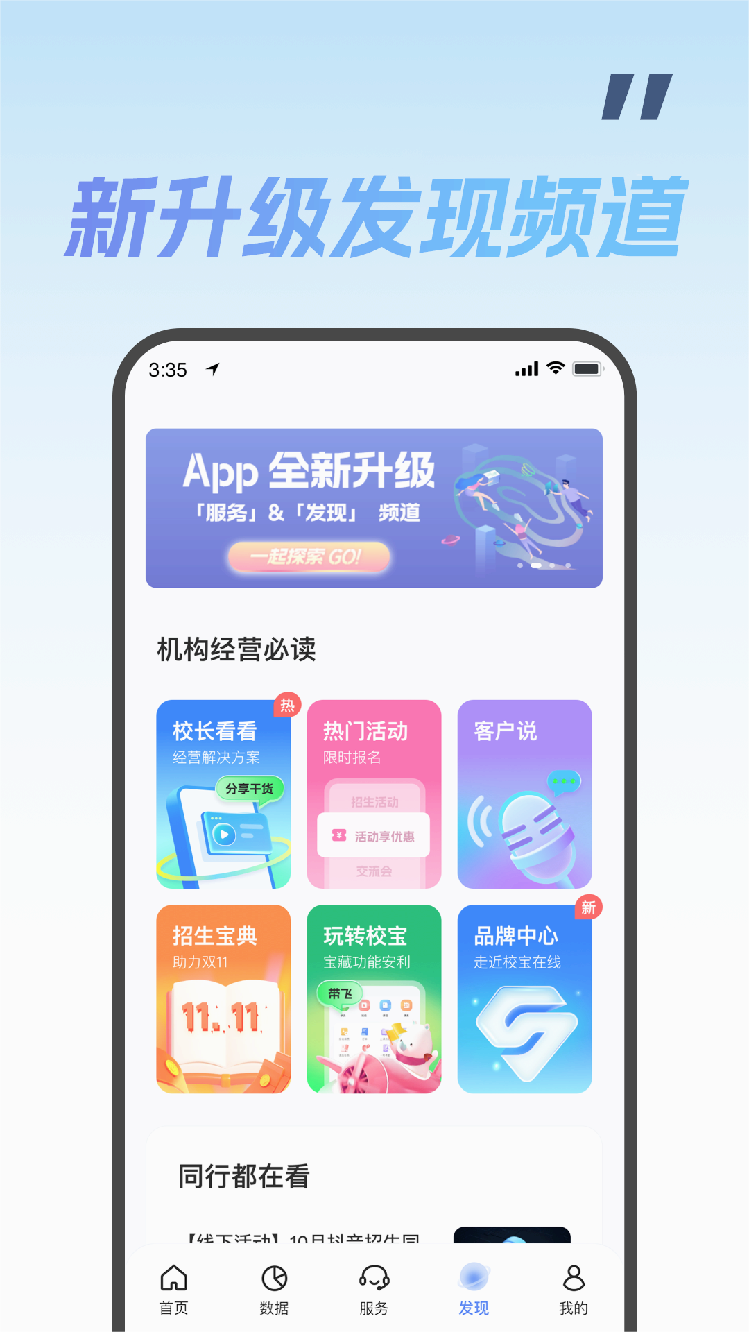 校宝教培管理系统app