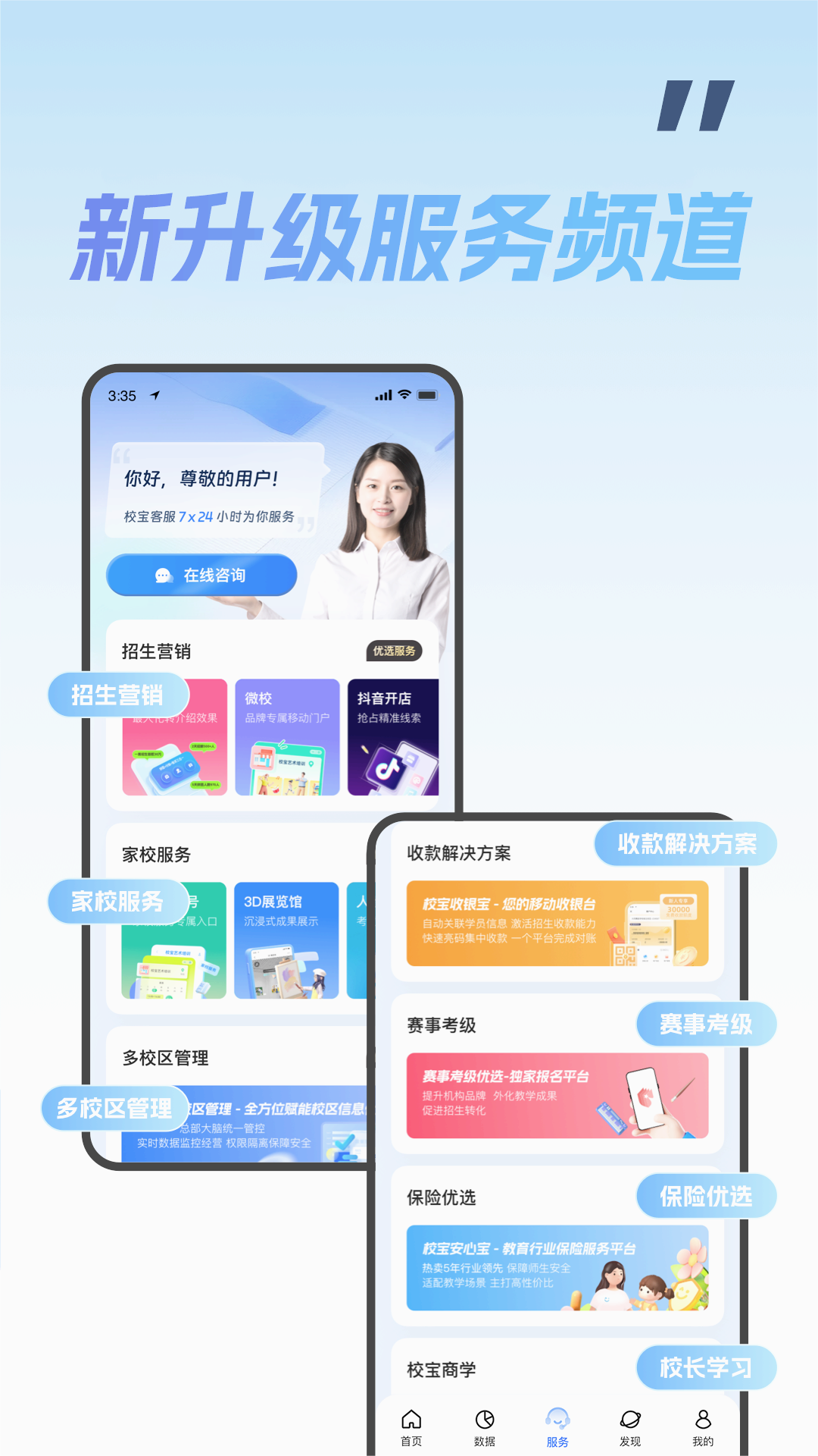 校宝教培管理系统app