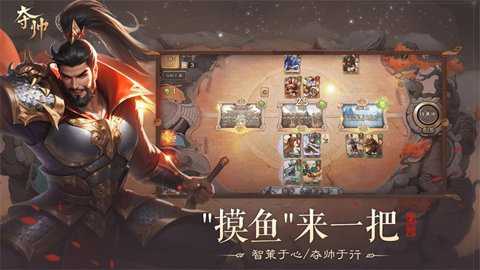 夺帅下载