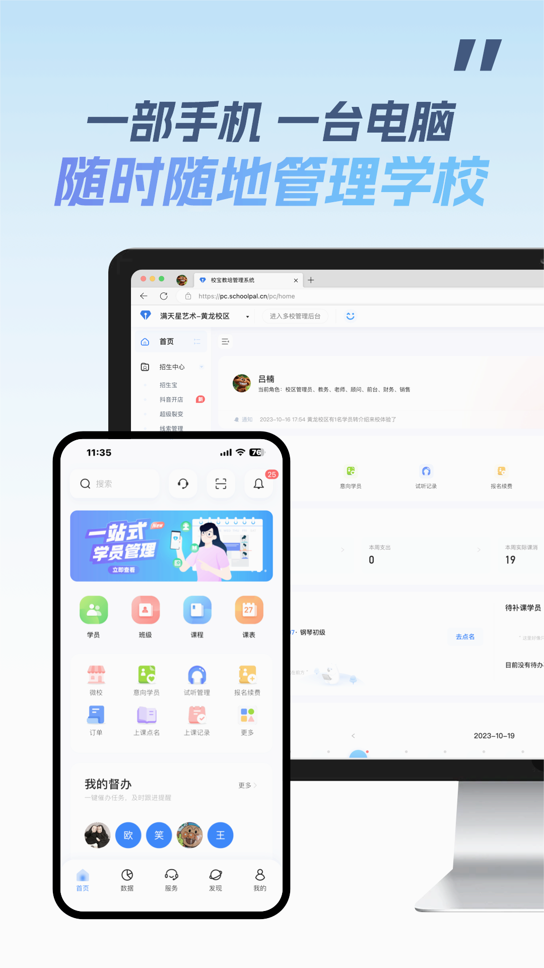 校宝教培管理系统app