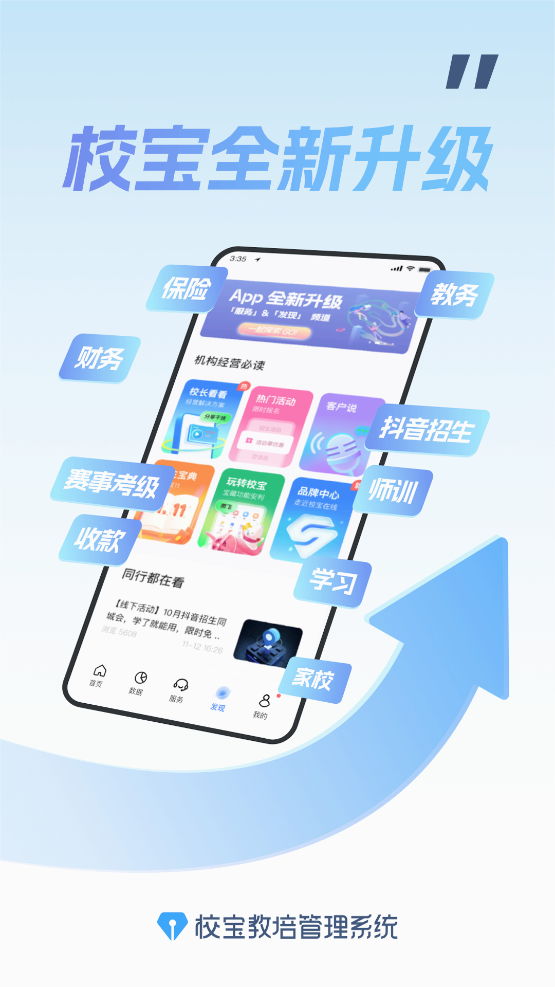 校宝教培管理系统app