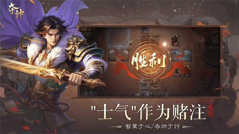 夺帅下载