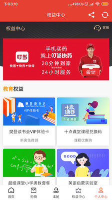 黑卡PLUS平台会员权益商城