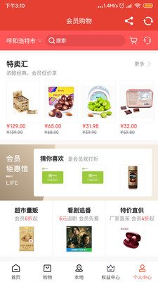 黑卡PLUS平台会员权益商城