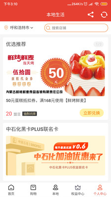 黑卡PLUS平台会员权益商城
