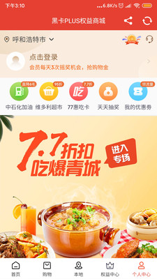 黑卡PLUS平台会员权益商城