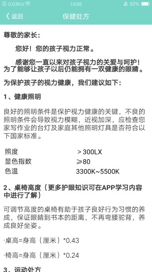 视觉管家app