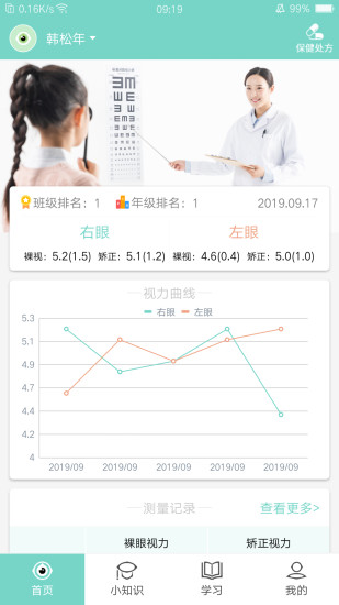 视觉管家app