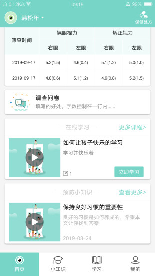 视觉管家app