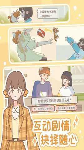 遇见你的猫国际服下载
