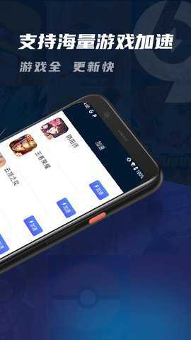 99手游加速器下载