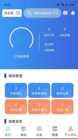 大宗平台供应商