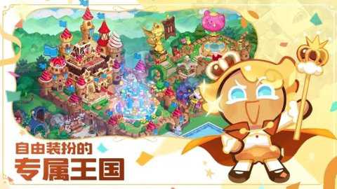 冲呀饼干人王国官方版下载