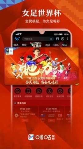 咪咕视频下载