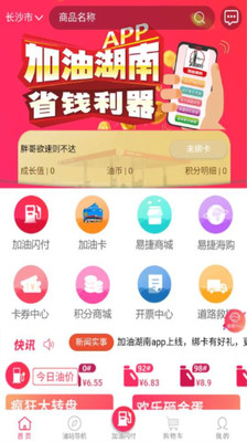 加油湖南app