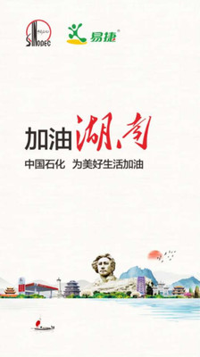 加油湖南app