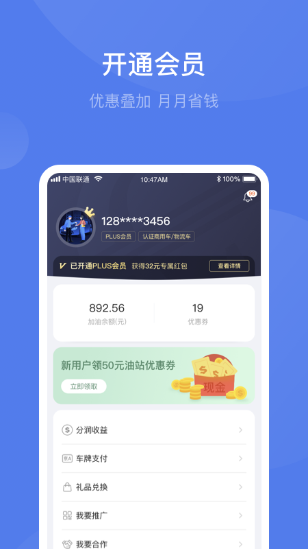 团油车主邦app