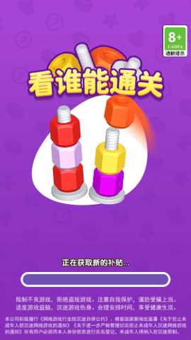 看谁能通关下载