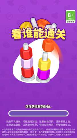 看谁能通关下载