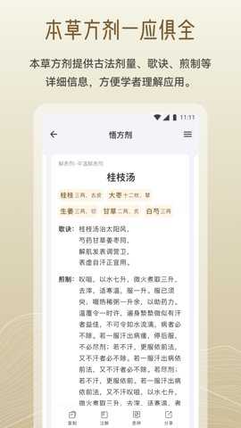 岐黄小筑下载