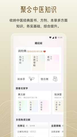 岐黄小筑下载