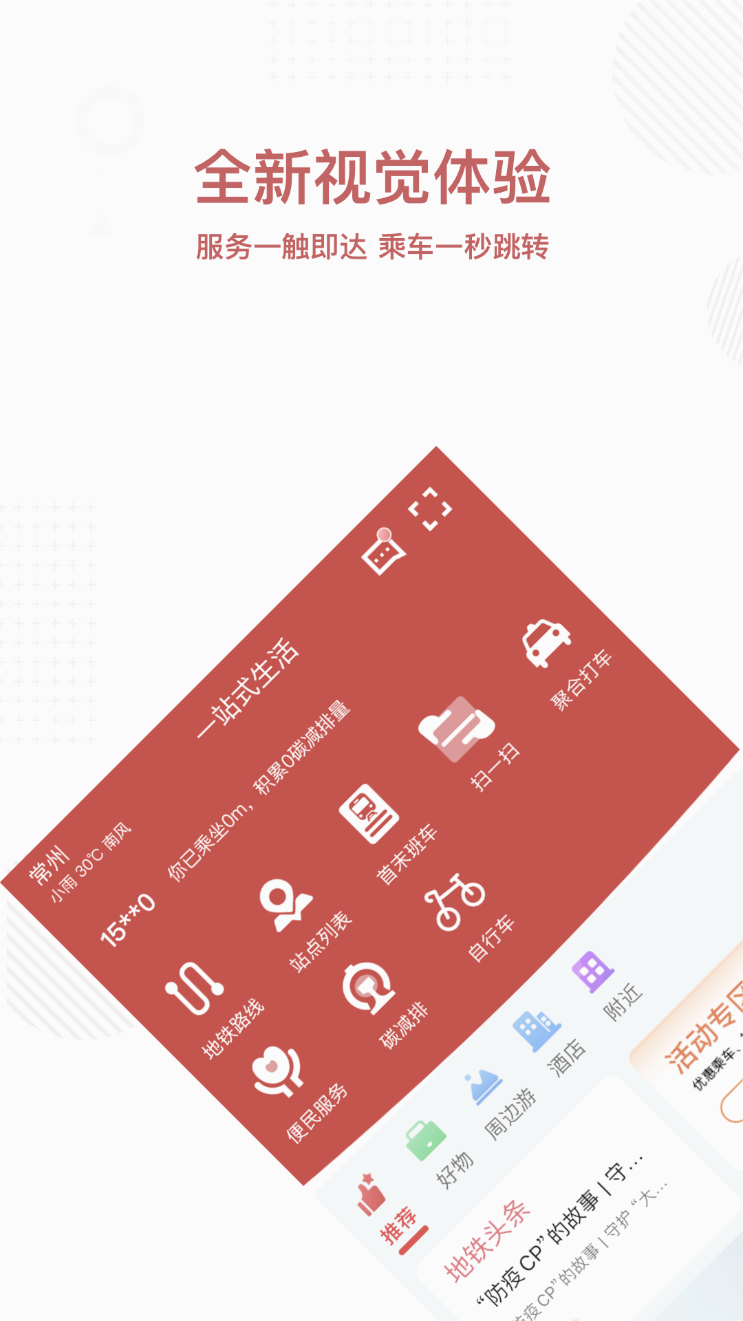 常州地铁Metro