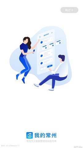 我的常州入学信息采集app