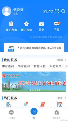 我的常州入学信息采集app