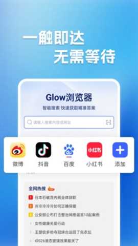 Glow浏览器