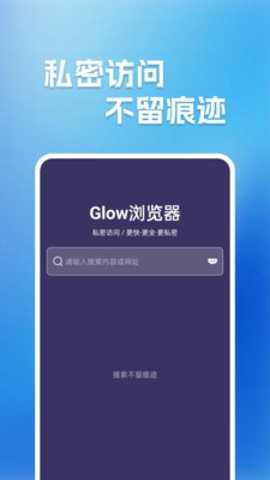 Glow浏览器