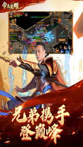 帝王荣耀超变经典版下载
