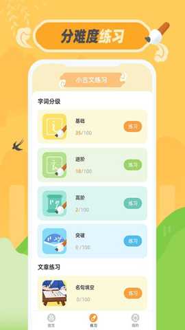 小古文app