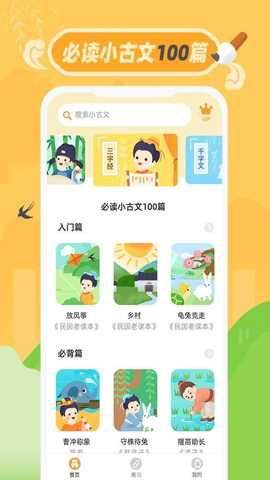 小古文app