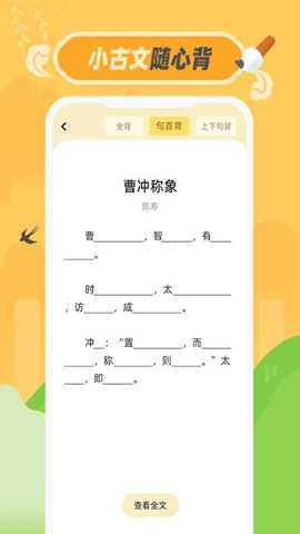 小古文app