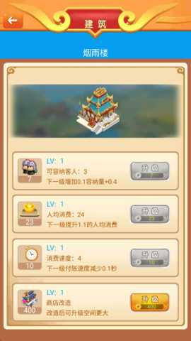 建造三国小镇下载