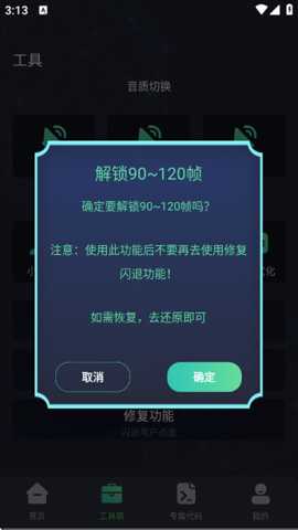 大白兔画质助手vip版