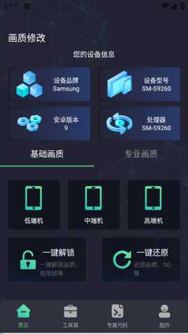 大白兔画质助手vip版
